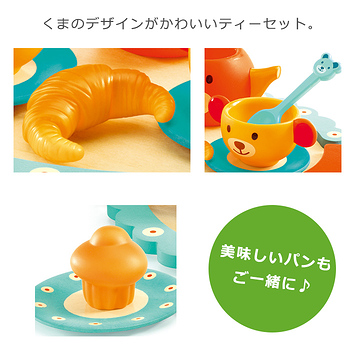 布おむつ Jp Djeco ジェコ テディズ パーティ ティーセット ままごと 料理 食べ物 木のおもちゃ