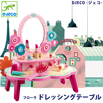 布おむつ Jp Djeco ジェコ フローラ ドレッシングテーブル 木のおもちゃ おままごと メイクセット ドレッサー