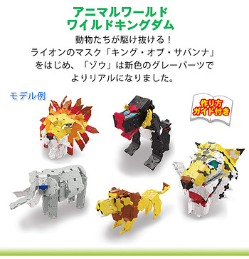 ラキュー アニマルワールド ワイルドキングダム アリゲーター