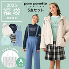 �|���|�l�b�g �W���j�A pom ponette junior A�Z�b�g 5�_�Z�b�g M�T�C�Y 150cm �i���~�� �i���~���C���^�[�i�V���i��