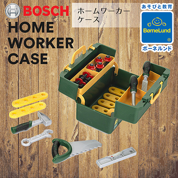 布おむつ.jp ボーネルンド ボッシュ ホームワーカーケース 工具