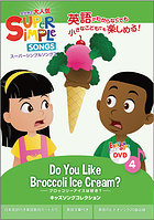 X[p[ Vv \OX Do you like broccoli ice cream? ubR[ACX͍DH DVD super simple songs LbY\ORNV m狳 p dvd