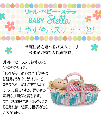 布おむつ Jp ボーネルンド リトル ベビー ステラ すやすやバスケット 赤ちゃん 人形 ごっこ遊び おもちゃ
