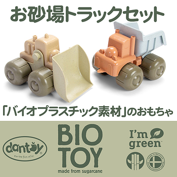 布おむつ Jp ボーネルンド Bornelund ダントーイ社 I M Green お砂場トラックセット 砂場 おもちゃ トラック